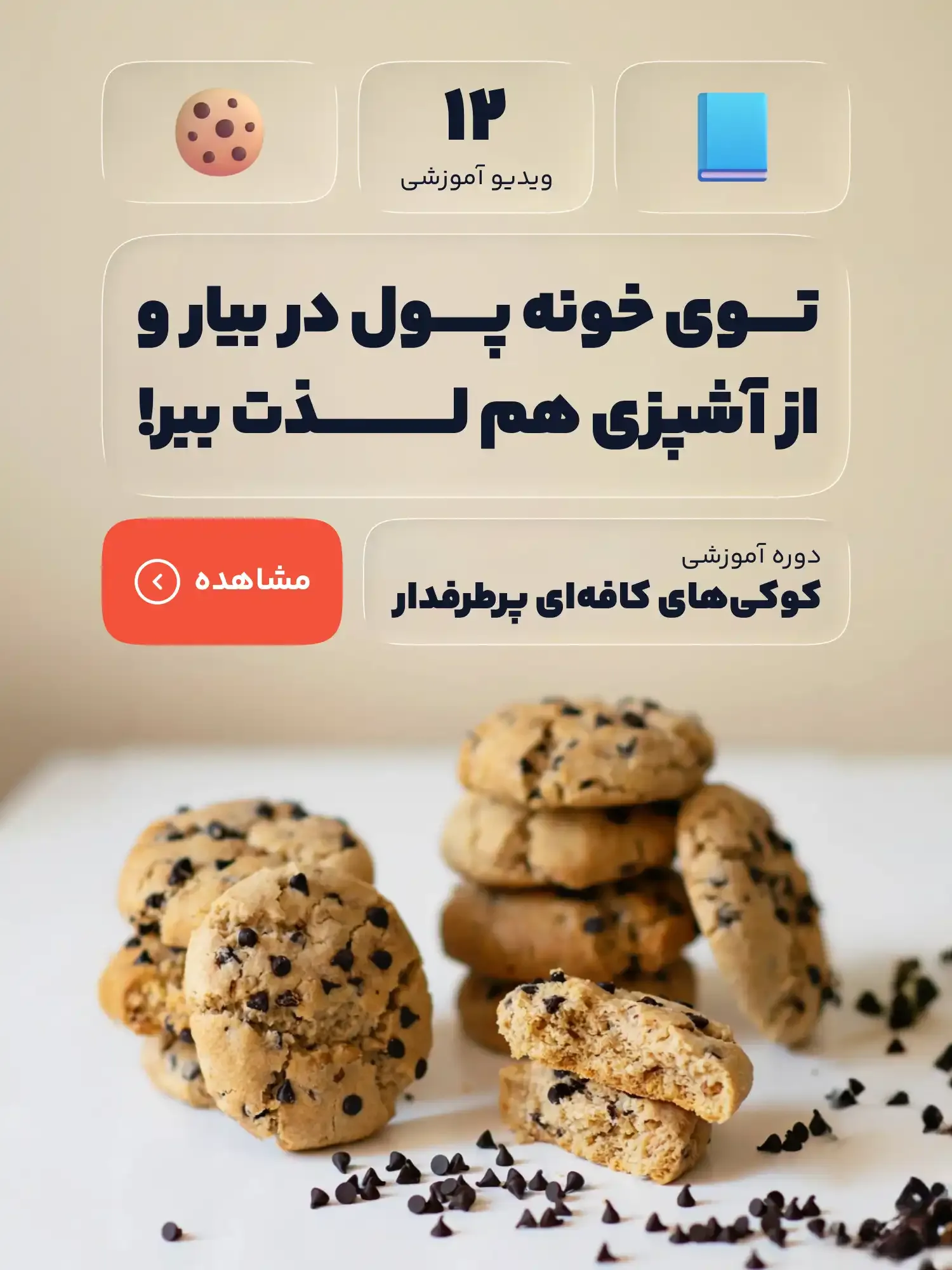 Cookie Course.webp