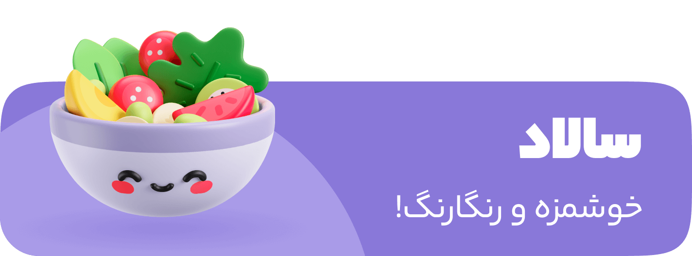 Salad.png