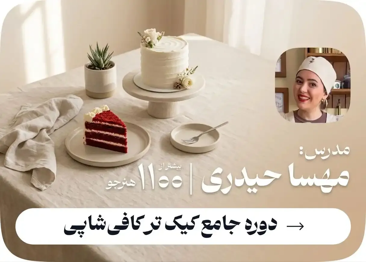 بنر دوره کیک تر کافی شاپی (2).webp
