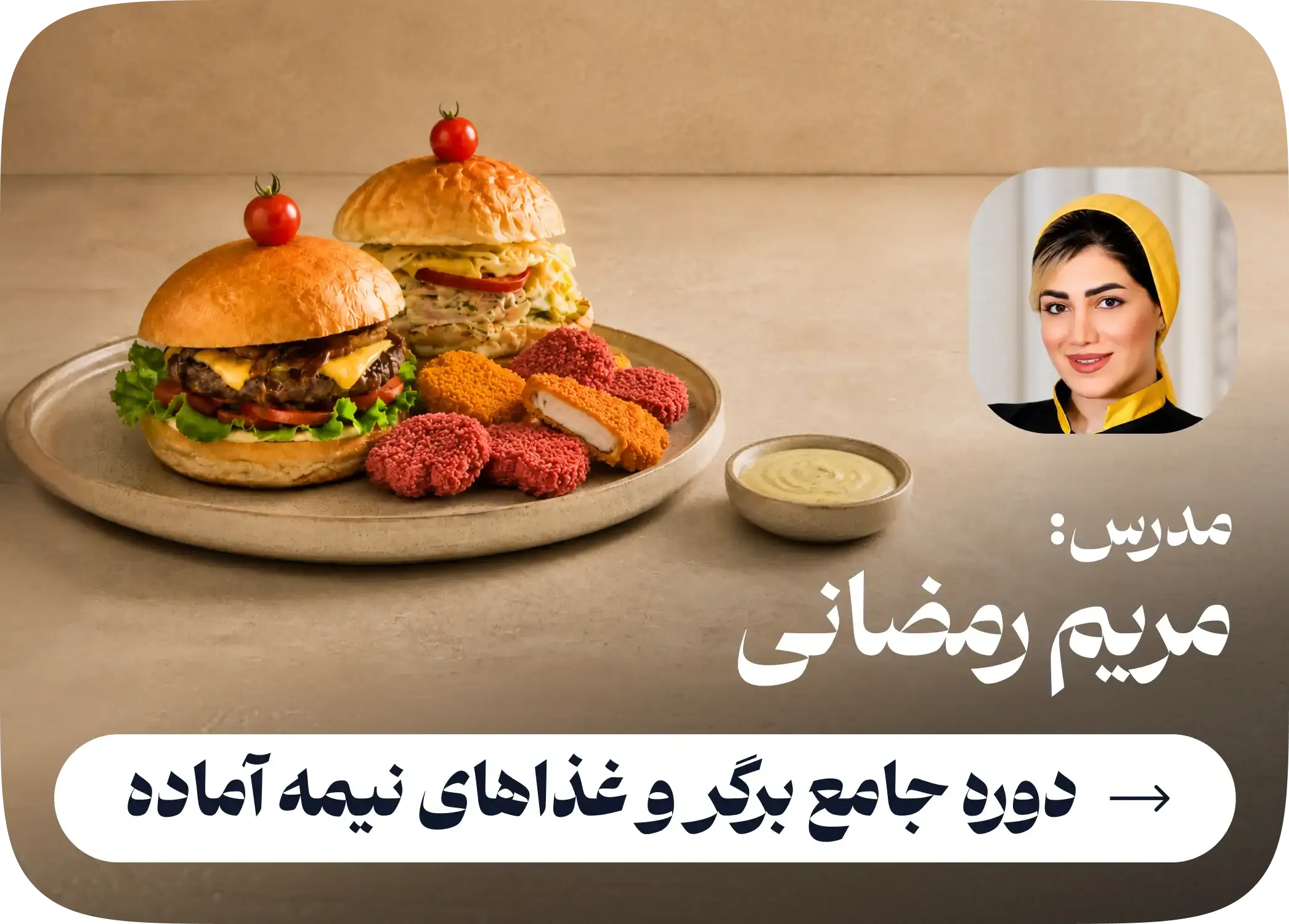 burger course (2).webp