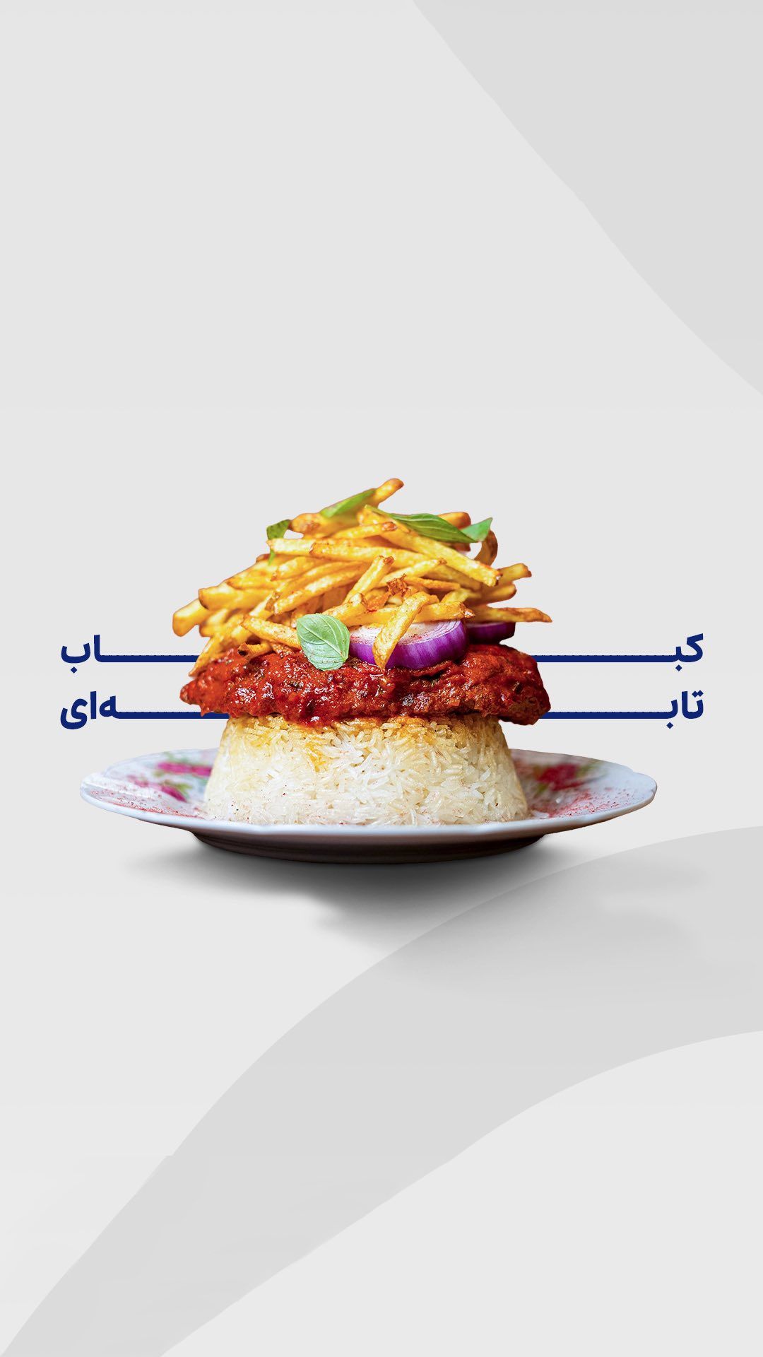 کباب تابه ایییی.jpg
