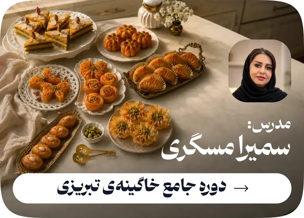 khagine tabrizi.webp