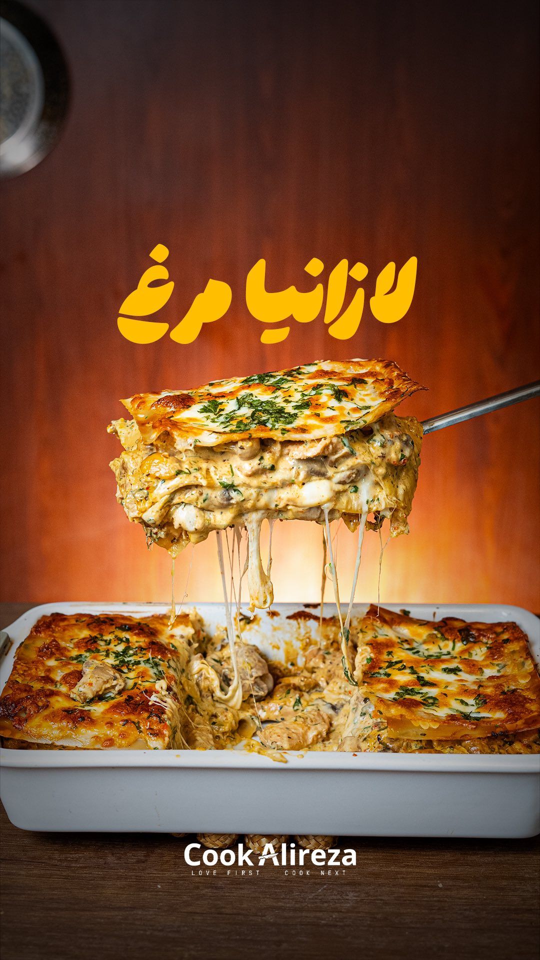 لازانیا مرغ و خامهای.jpg