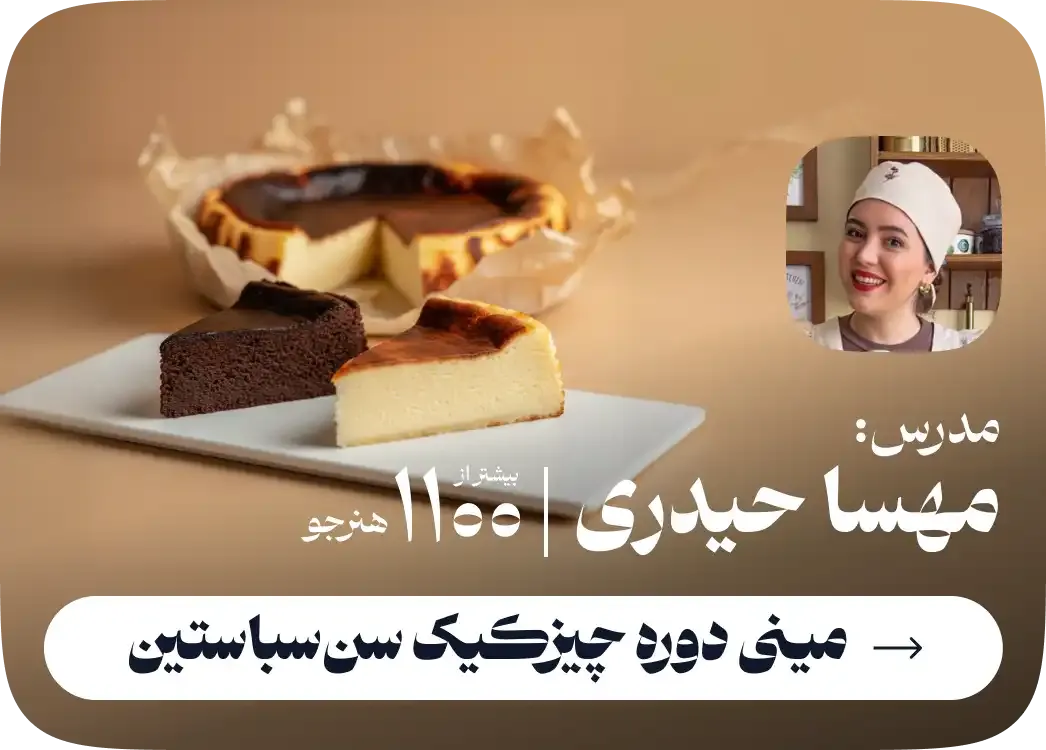 san sebastian cheesecake mini course.webp